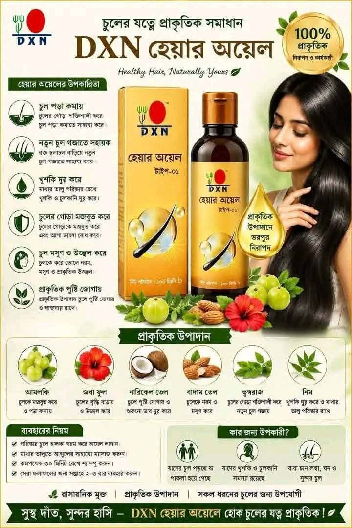 DXN হেয়ার অয়েল (DXN Hair Oil)