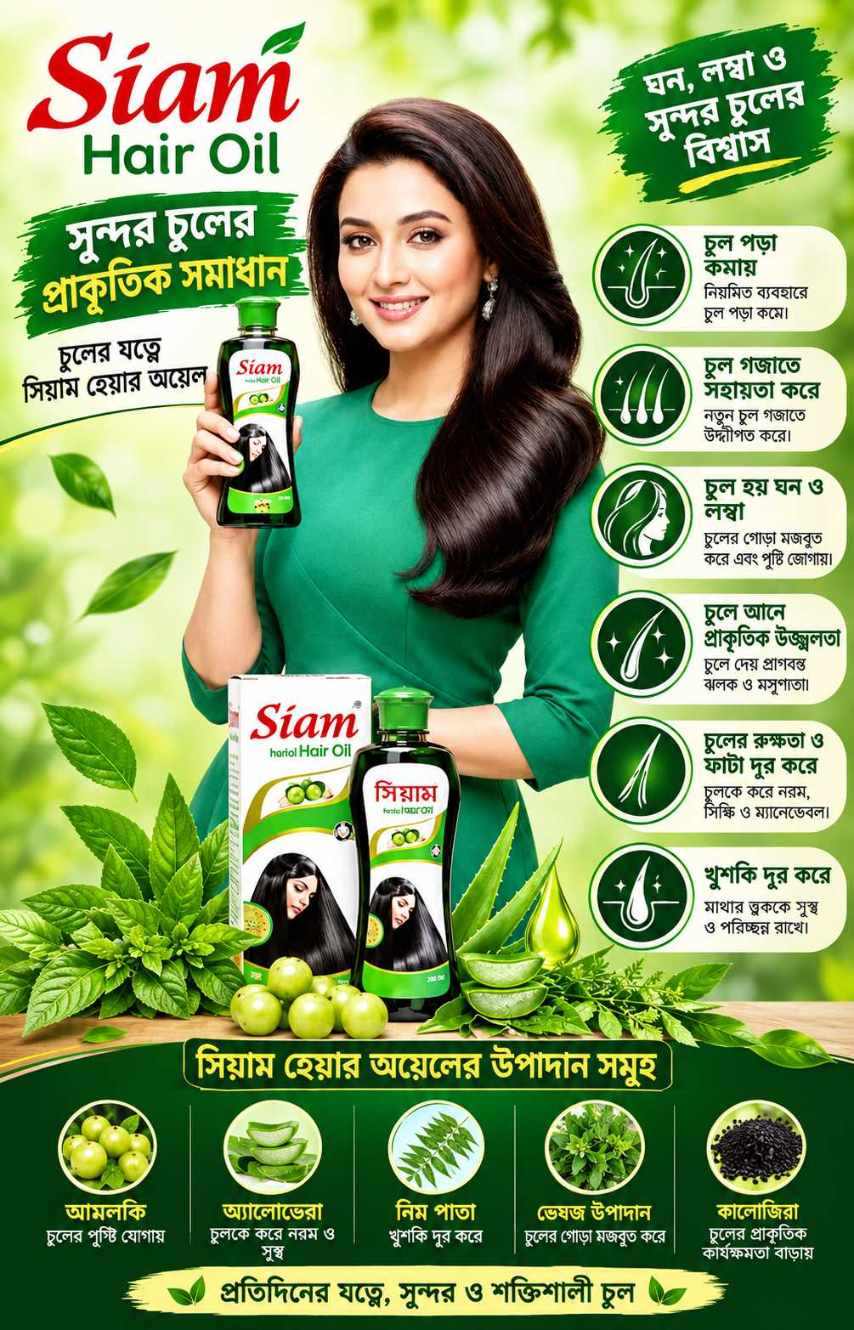 Siam Herbal Hair Oil 200gm সিয়াম হারবাল চুলের তেল