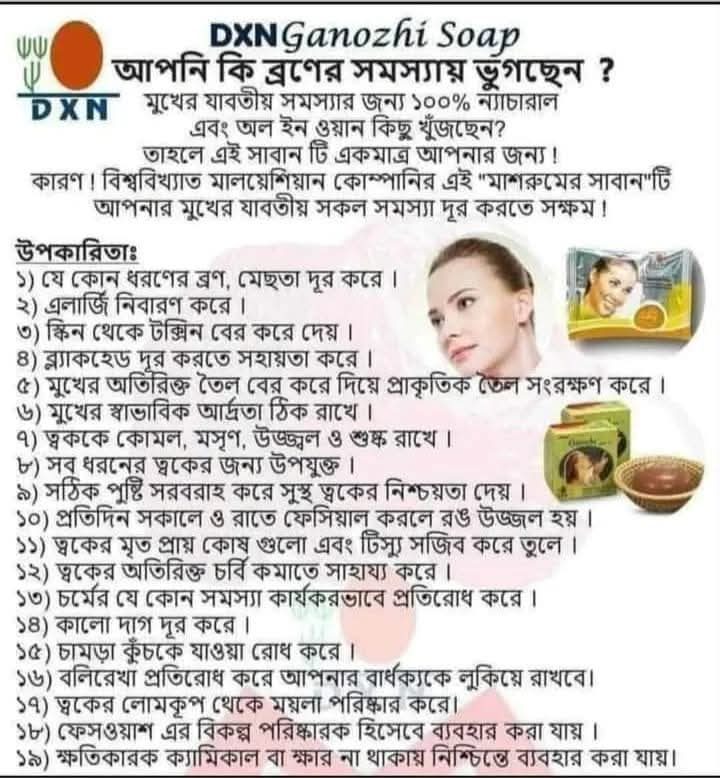 DXN Ganozhi Soap (মশরুমের সাবান)