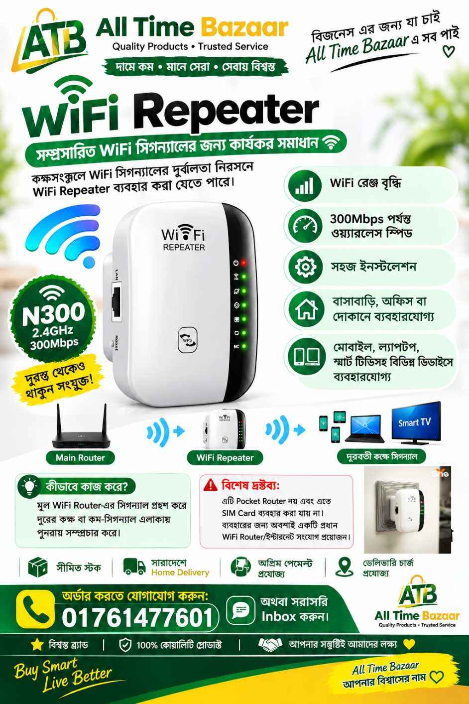 📡 All Time Bazaar নিয়ে এলো WiFi Repeater! 🚀