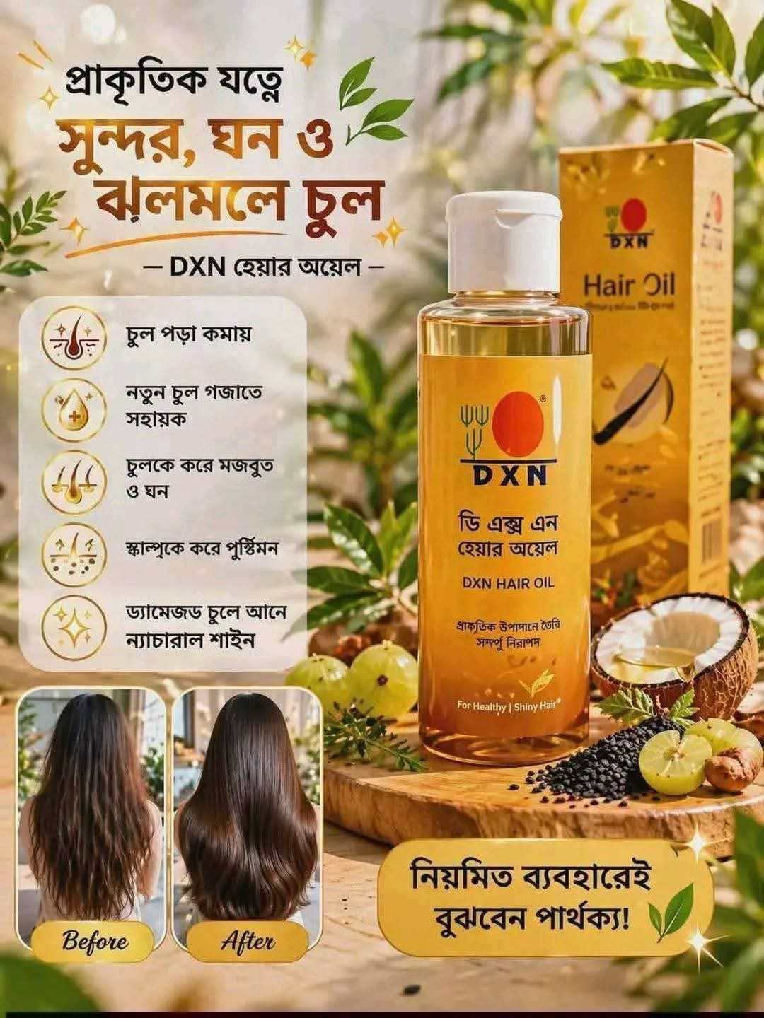 DXN হেয়ার অয়েল (DXN Hair Oil)